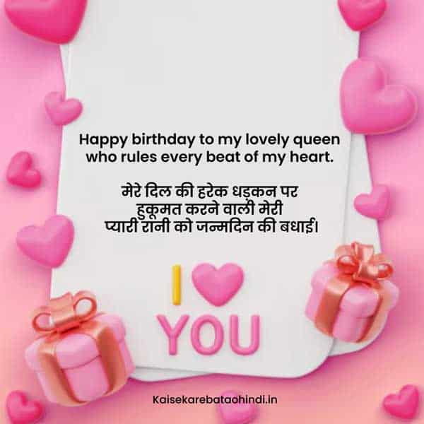 Girlfriend ko Birthday Wish Kaise Kare in English in Hindi