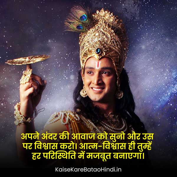 Krishna Motivational Quotes in Hindi for Success