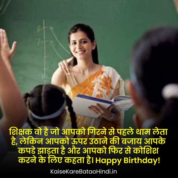 Birthday Wishes for Guru in Hindi