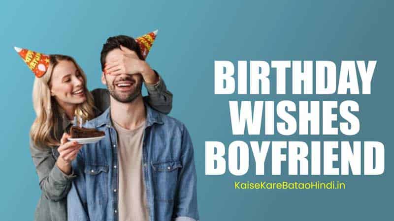 Boyfriend Ko Birthday Wish Kaise Kare In English बॉयफ्रेंड के लिये 100+ जन्मदिन की शुभकामनाएं