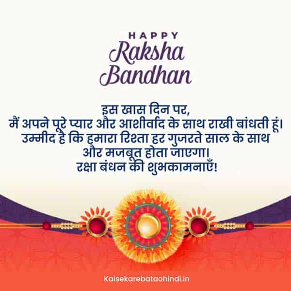 Heart-Touching Raksha Bandhan Quotes Wishes In Hindi