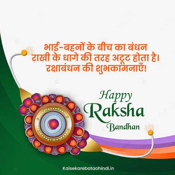 Heart-Touching Raksha Bandhan Quotes in Hindi