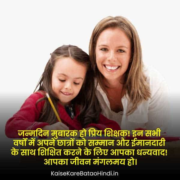 Heart-touching Birthday Wishes for Teacher in Hindi