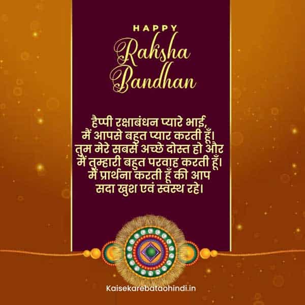 Heart-touching Raksha Bandhan Quotes for Brother in Hindi