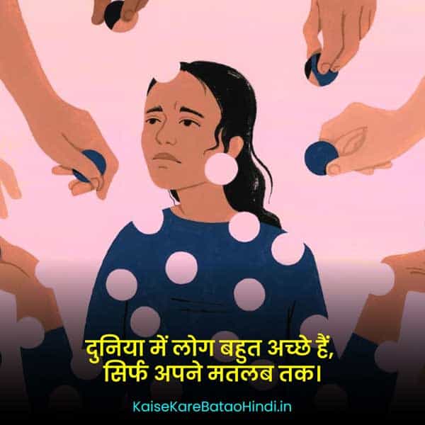Matlabi Duniya Quotes in Hindi