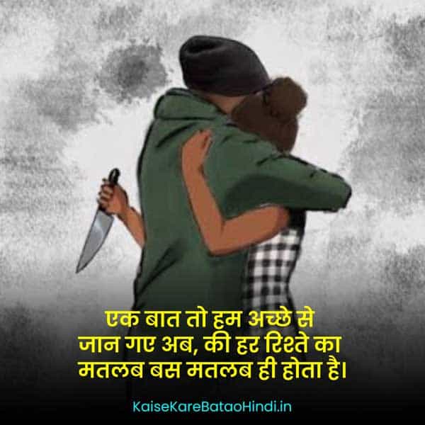 Matlabi Relationship Selfish Quotes in Hindi