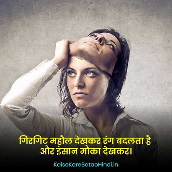 Matlabi Selfish Duniya Quotes in Hindi