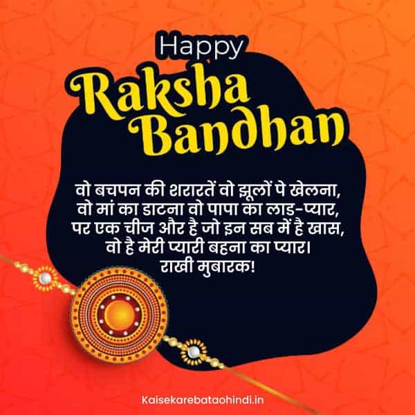 Shayari Heart-touching Raksha Bandhan Quotes in Hindi