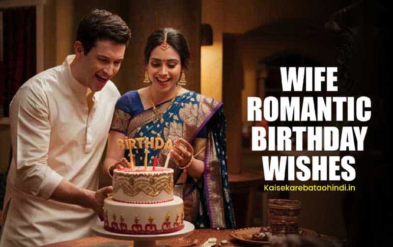 120+ Birthday Wishes For Wife With Love In Hindiपत्नी को जन्मदिन की शुभकामनाएं