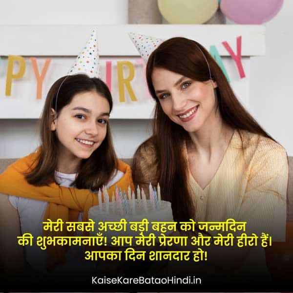 Big Sister Happy Birthday Wishes in Hindi (बड़ी बहन को जन्मदिन की शुभकामनाएँ)