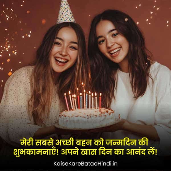 Blessing Happy Birthday Wishes for Sister in Hindi