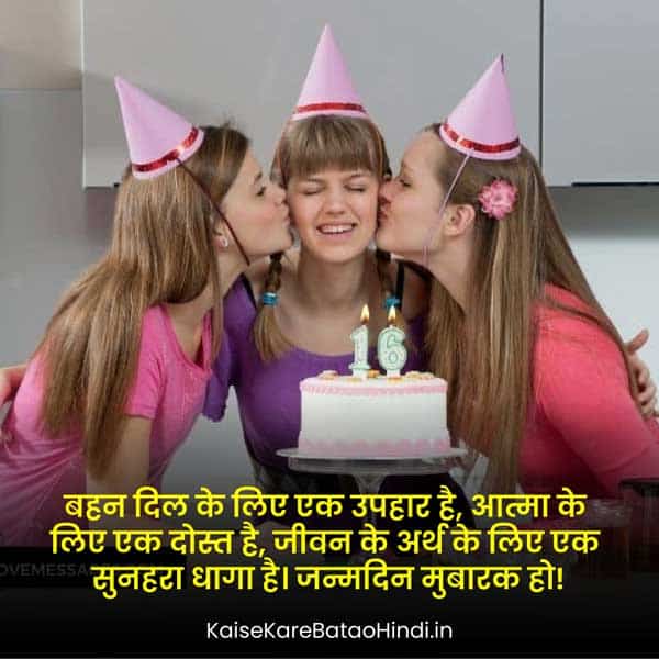 Happy Birthday Sister Wishes in Hindi Quotes