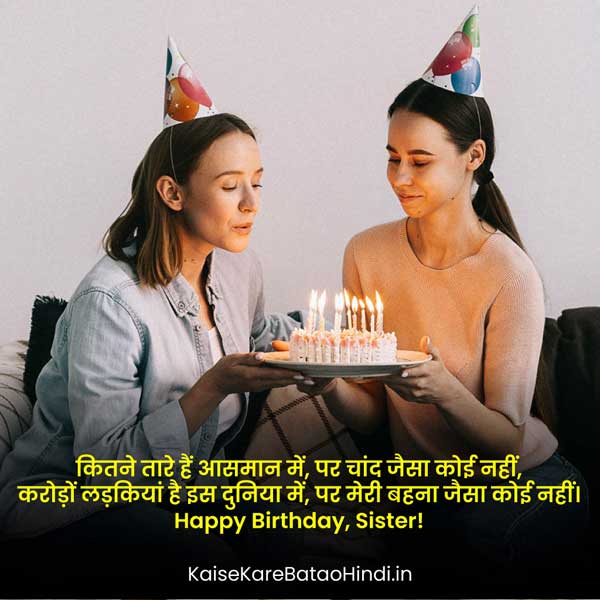 Happy Birthday Wishes for Sister in Hindi Shayari (जन्मदिन शायरी बहन के लिए)