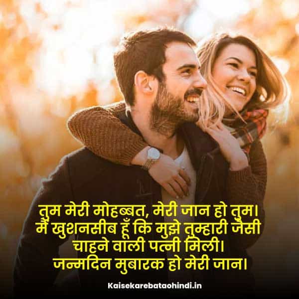 Heart-Touching Romantic Birthday Wishes for Wife in Hindi