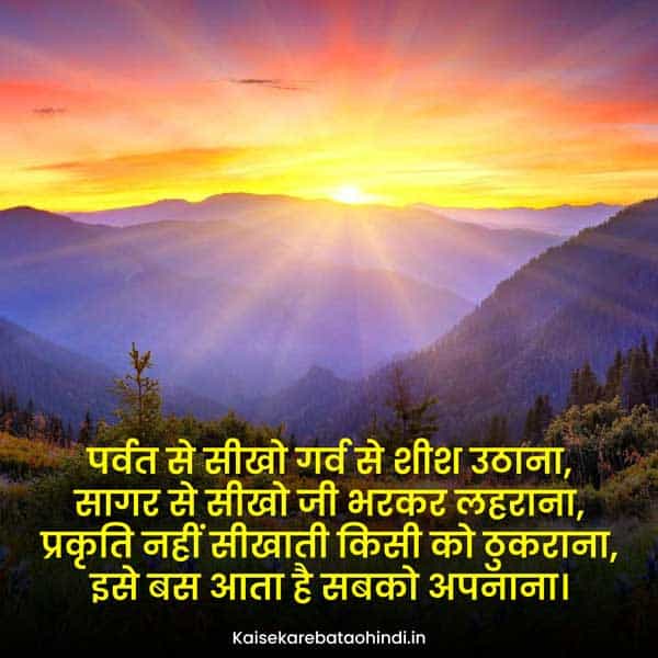 Nature Shayari Captions in Hindi for Instagram
