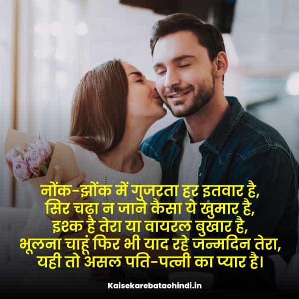 Shayari Happy Birthday Wishes for Wife with Love in Hindi