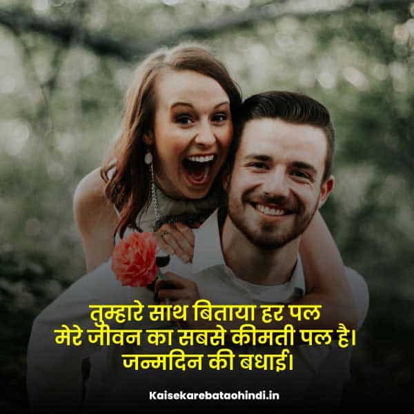 Wife Happy Birthday Wishes Quotes with Love in Hindi