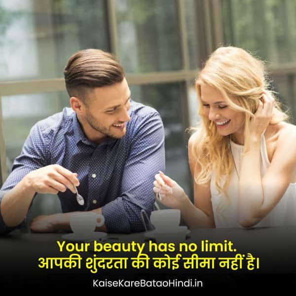 किसी की सुंदरता की तारीफ के लिए शब्द in English (Kisi Ki Beauty Ki Tareef Kaise Kare in English)