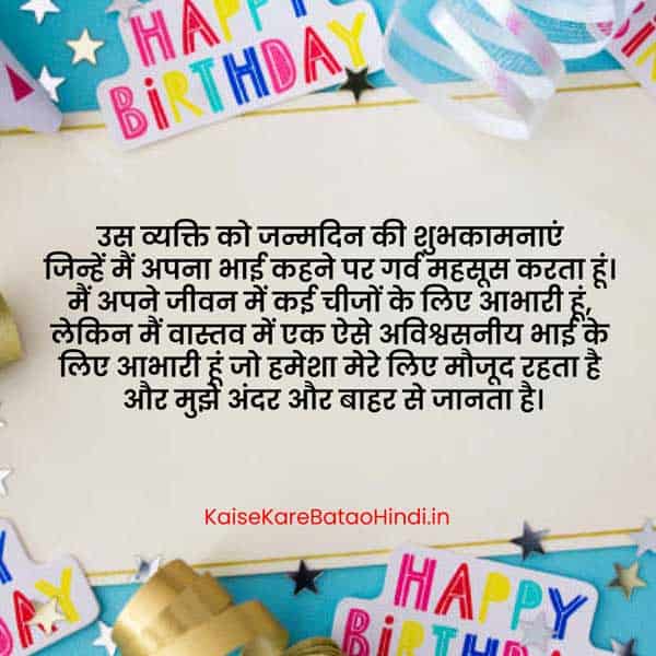 Bade Bhai ko Birthday Wish Kaise Kare in English Hindi