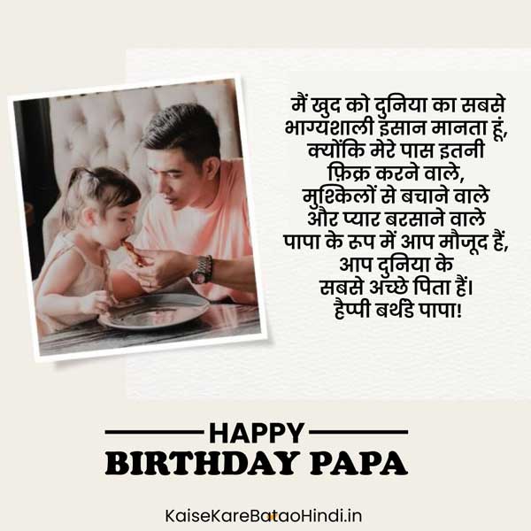 Birthday Wishes for Father in Hindi