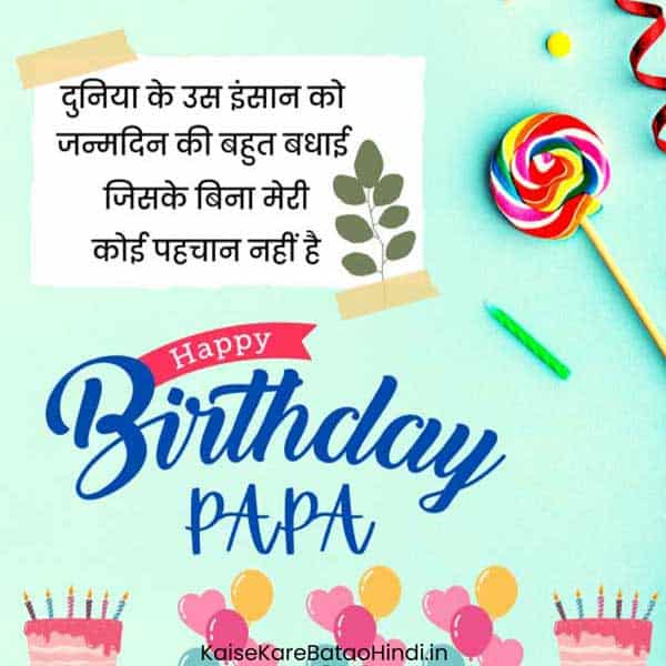 Birthday Wishes for Papa from Daughter in Hindi