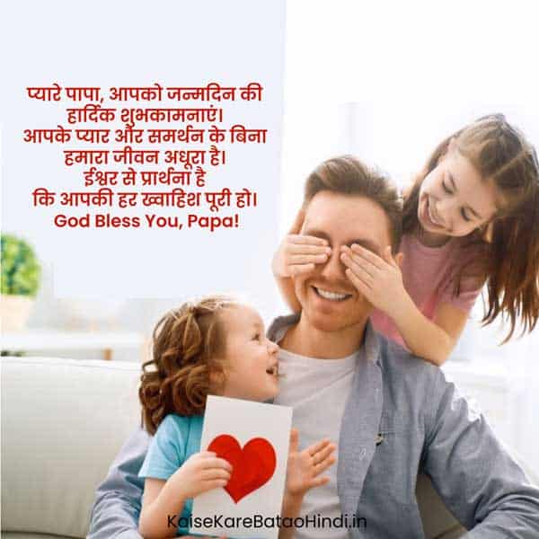 Birthday wishes for Papa in Hindi