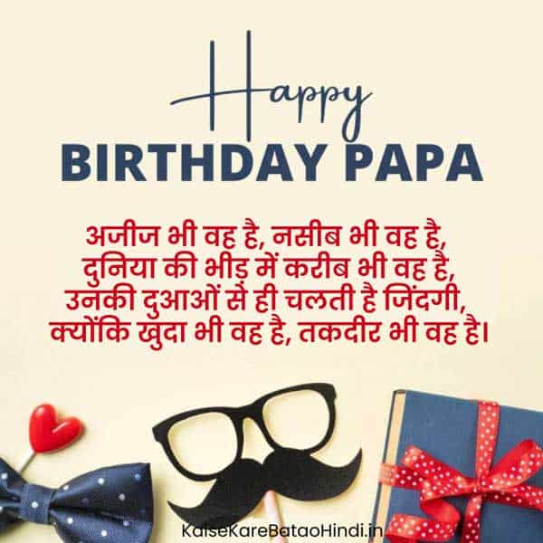 Emotional Birthday Wishes for Father in Hindi