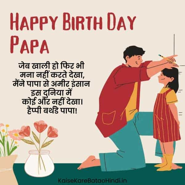 Father Birthday Wishes in Hindi